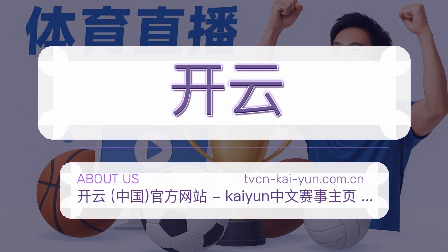 开云服务说明